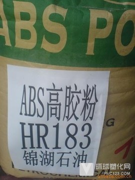 長(zhǎng)期銷售：原廠原包高膠粉/ABS/HR-181