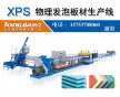 冷庫(kù)用XPS擠塑板設(shè)備 冷庫(kù)專用XPS擠塑板設(shè)備