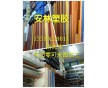 PI， PAI， PBI， PEEK， PPS， PEI， PSU， PBT，PVDF， 板材 棒材 制品 加工