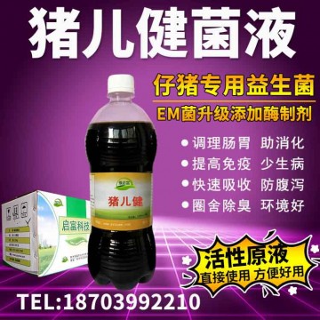 養(yǎng)豬em菌液選擇豫啟富豬兒健菌液成本低專用的好